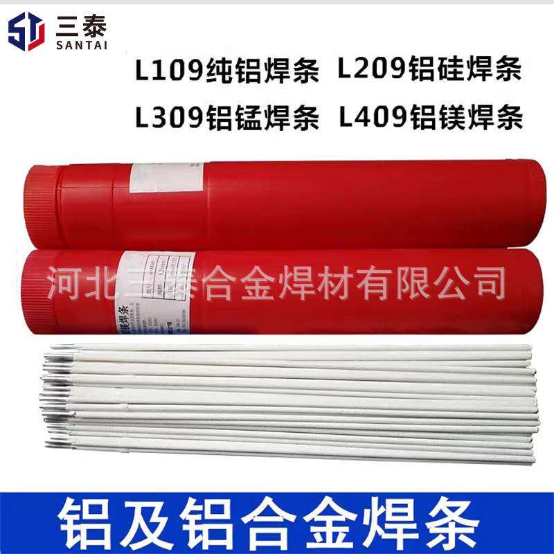L109纯铝焊条L209铝硅焊条L309铝锰焊条L409铝镁电焊条铝合金焊条
