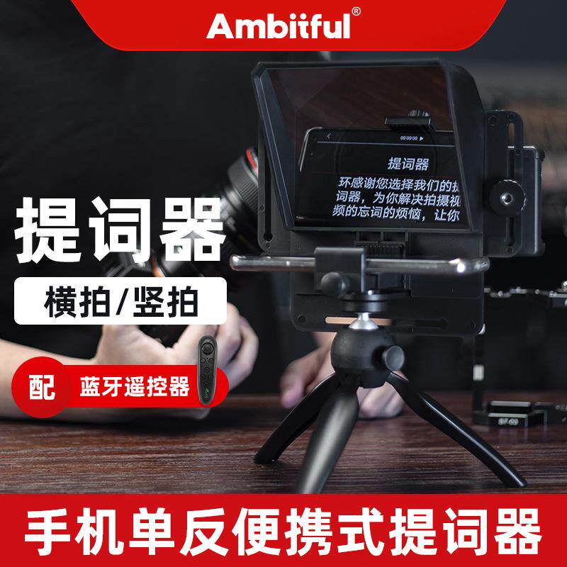 手机提词器小型便携手机单反相机直播视频题词机记词大屏幕读稿机