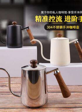 手冲壶咖啡壶304不锈钢挂耳长嘴壶家用细口壶防烫实木柄把手600ml