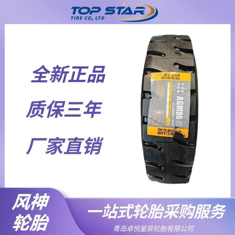 风神轮胎AEOLUS 12.00R20轮胎 AGM86花纹 矿山矿用车轮胎