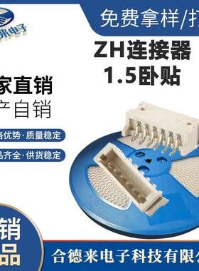 HDL-合德来PH2.0间距立式贴片针座wafer座子连接器ZH1.5-3P4P卧贴