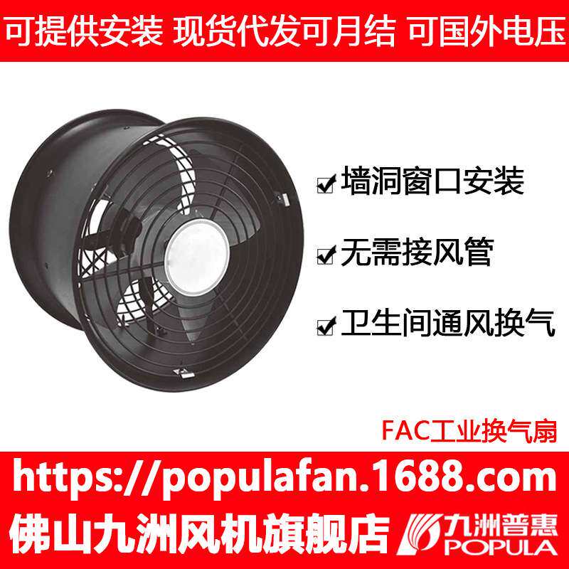 九洲排风机FAC 工业换气扇 壁式圆形排气扇 车间仓库商场排气换气