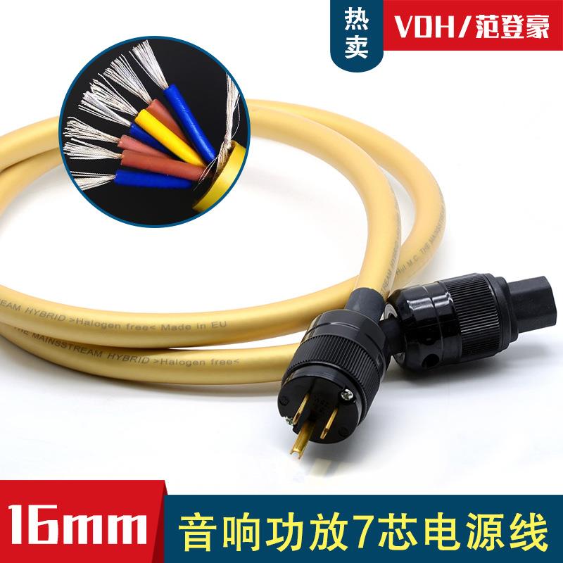 荷兰范登豪VDH镀银主流电源线 CD功放前级有源音箱音响电源连接线