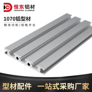 HFSQN4-1070铝型材 雕刻机面板铝型材1070铝合金小型机床面板型材