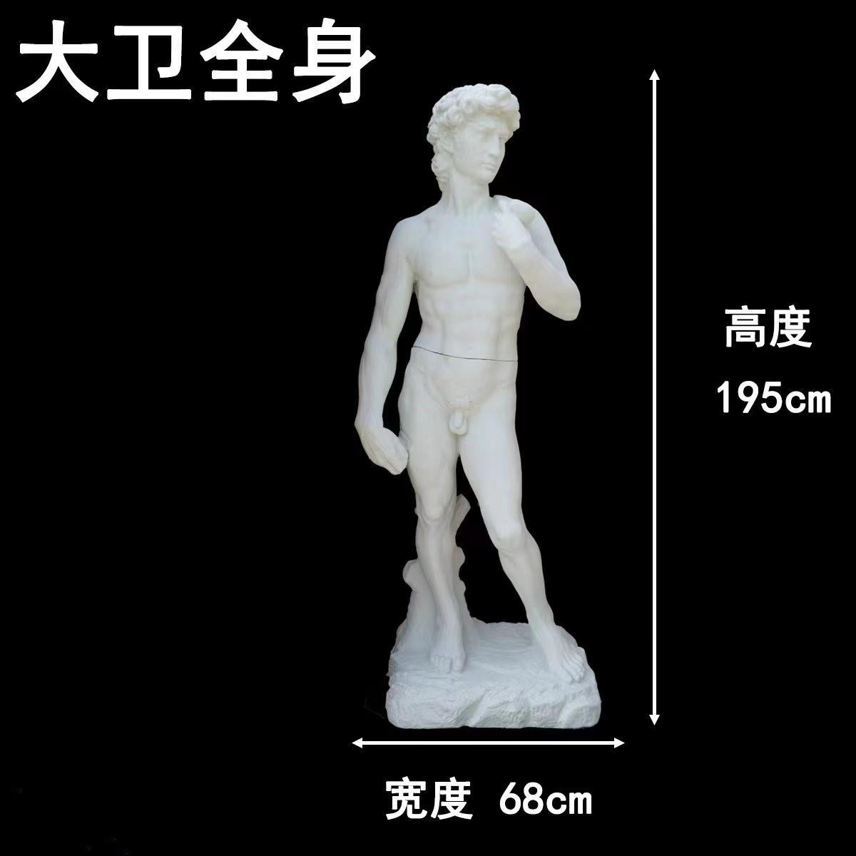 大卫全身石膏像大型美术雕塑雕像大卫模型婚礼婚庆画室装饰摆件
