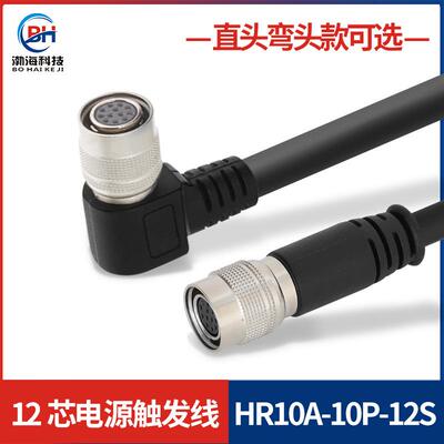工业相机兼容广濑12芯弯头90度大恒灰点电源触发线 HR10A-10P-12S