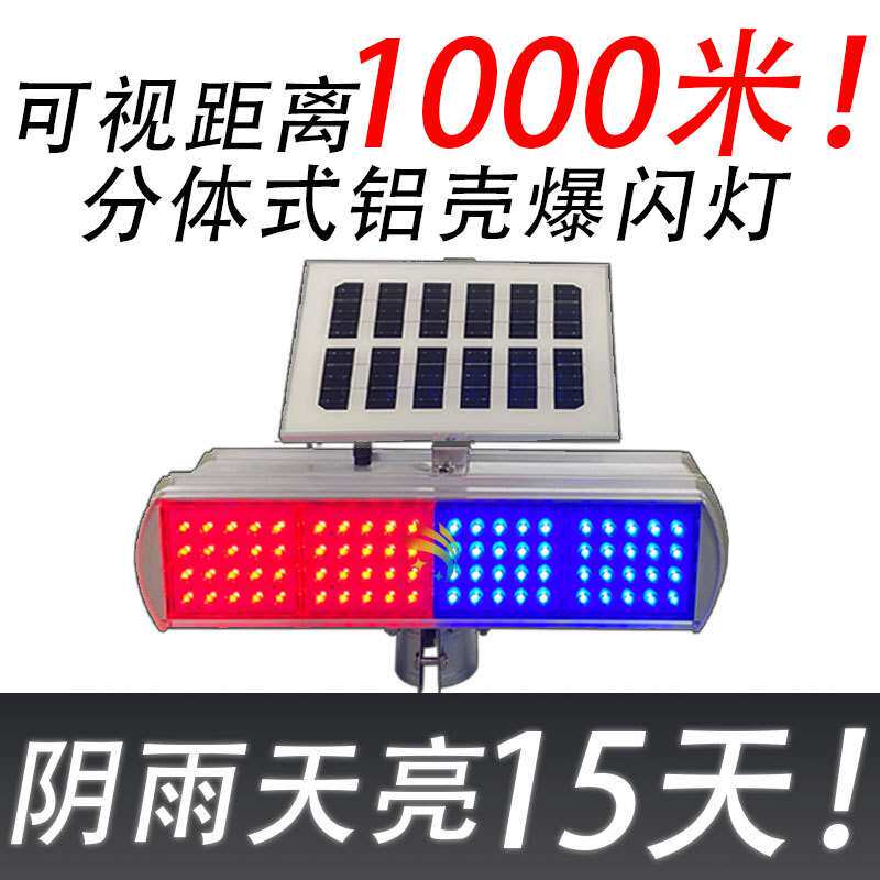高速公路警示灯 夜间施工路障灯 LED直插铝壳分体式太阳能爆闪灯
