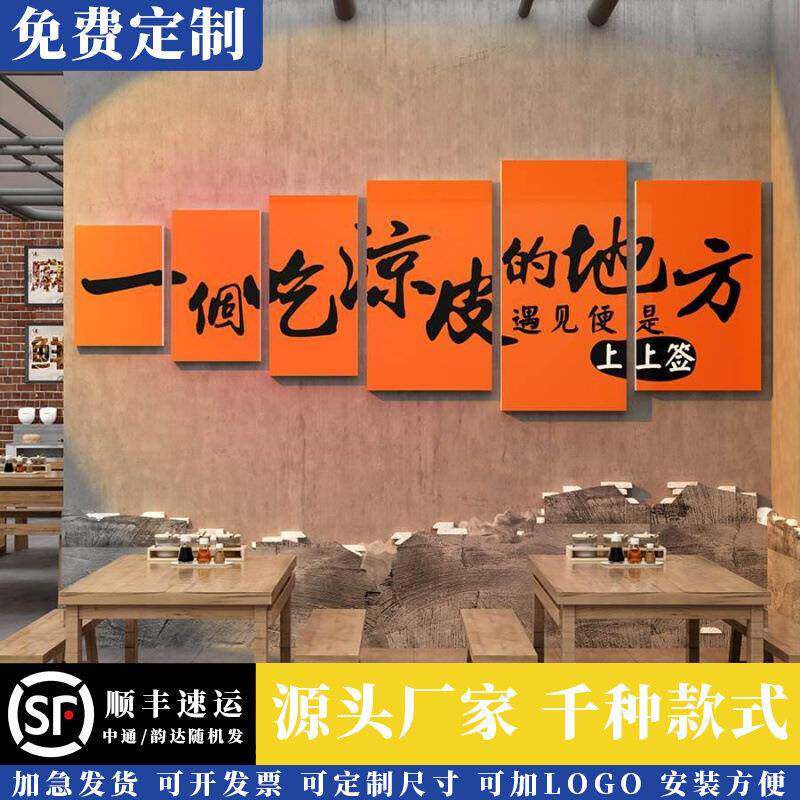 卷凉皮面广告贴纸画墙面装饰创意小吃网红肉夹馍米线饭店餐面馆画