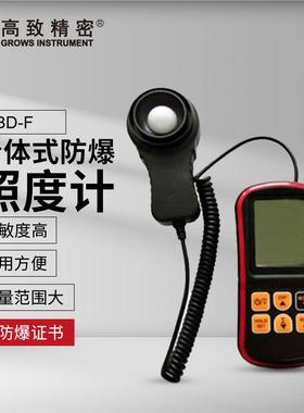 JBD-F 分体式防爆照度计 防爆照度仪