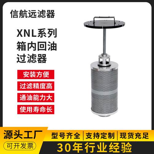 过滤器 XNL-63×5 10 20 30 1 3-Y/C 箱内回油过滤器