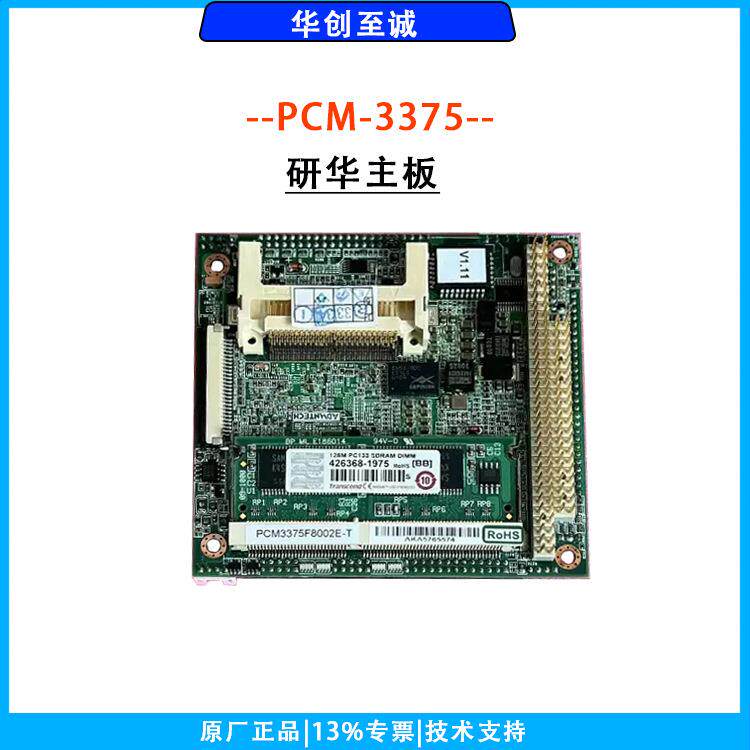 供应PCM-3375 3375F研华原厂PC104 CPU主板