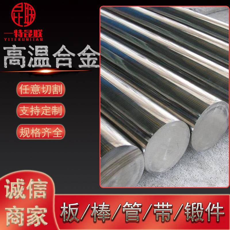 GH2907高温合金棒时效强化型铁镍合金圆钢方钢GH907锻棒 锻圆锻环