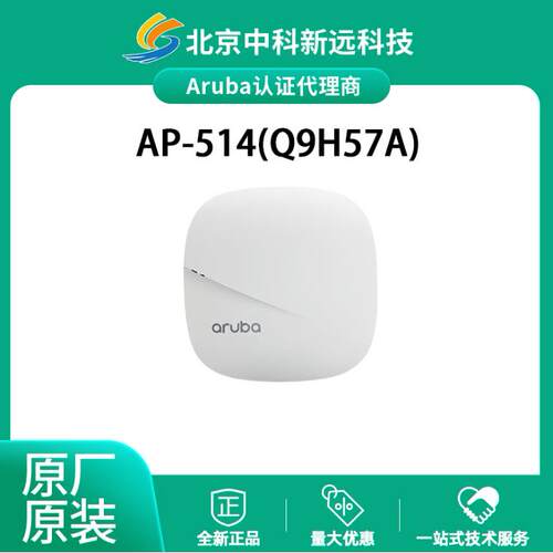 Aruba 安移通 AP-514 Q9H57A Wi-Fi 6 双频 MU-MIMO 高密 室内AP