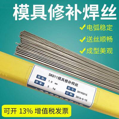 SKD11 718 8407耐磨模具修补焊条SKD61 H13 P20Ni模具修补焊丝1.0