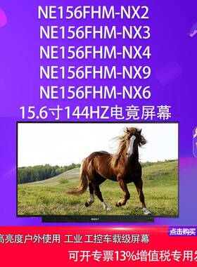 NE156FHM-NX2 NE156FHM-NX3 NX4 NX5 NX9 NX7 44HZ电竟屏幕