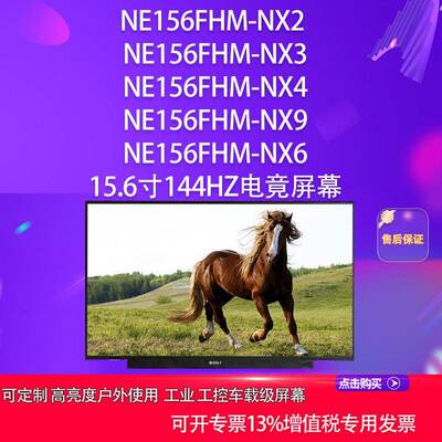 NE156FHM-NX2 NE156FHM-NX3 NX4 NX5 NX9 NX7 44HZ电竟屏幕