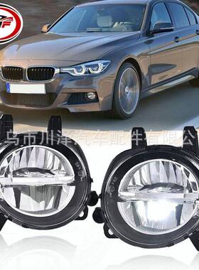 适用2014-2018/F20/F22/F30/F35前保险杠LED雾灯63177315559