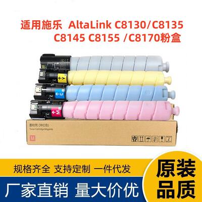 适用富士施乐006R01742 C8130 C8135 C8145 C8155 C8170碳粉盒