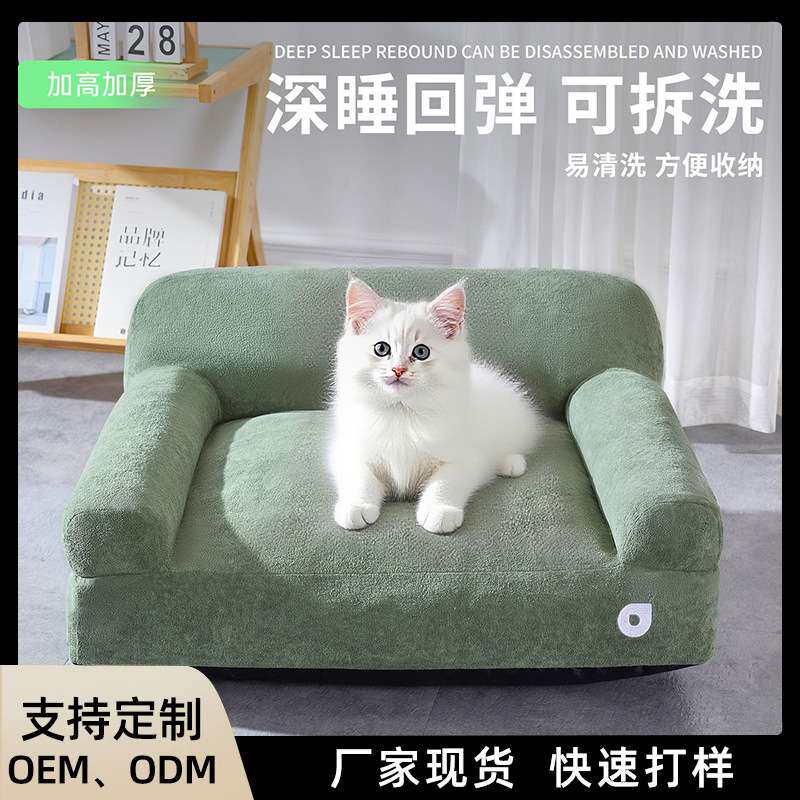 猫窝四季通用宠物睡垫防泼溅可拆洗小狗沙发窝宠物睡觉用宠物用品
