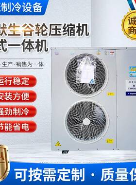 厂家供应艾默生谷轮压缩机ZBZB21KQE-PFJ-558侧出风一体冷库机组