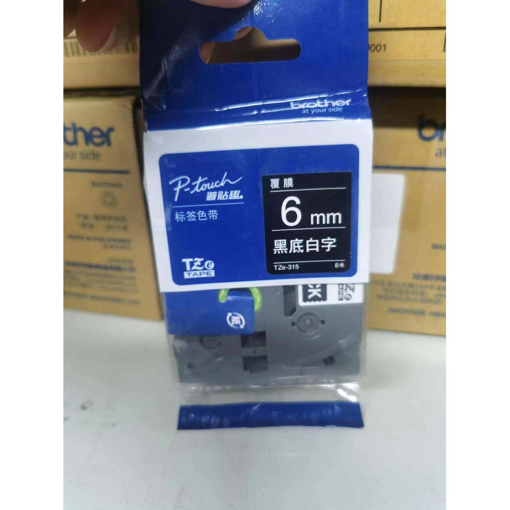 2P80原装标签机色带TZe-Z231白底黑字12mm18mm 9mm黄底TZ-621