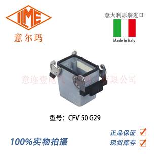 ILME G29 意尔玛连接器 矩形重载 CFV 意大利