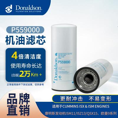 E唐纳森厂家原装现货机油滤芯P559000 全流旋装式机油滤清器