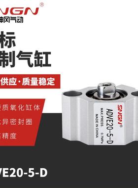 厂家供应非标ADVE20-5-D气缸可附磁 耐高温气缸规格齐全