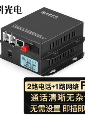 中科光电 ZK-2P1E 2路电话+1路百兆网SC接口 单模单纤 一对