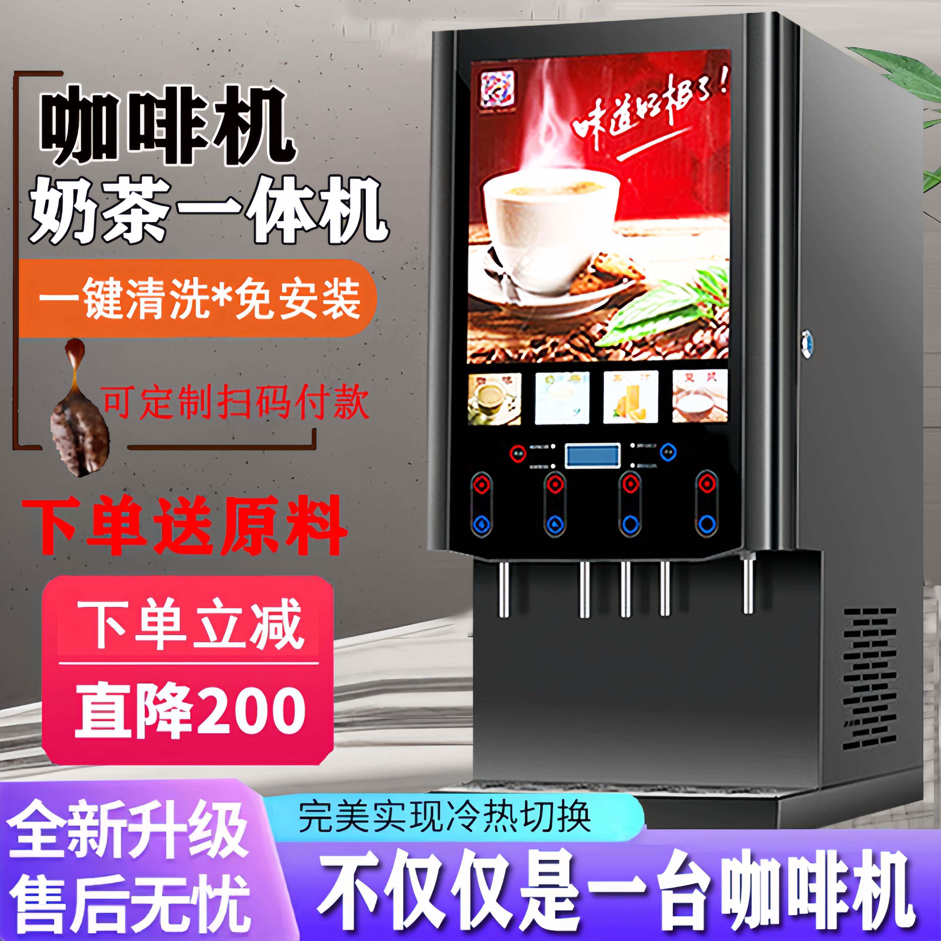 速溶咖啡奶茶一体机商用全自动冷热自助果汁多功能饮料豆浆热饮机