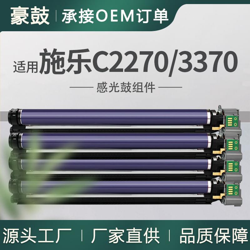 适用施乐2270硒鼓C3370套鼓C3373晒鼓CT350806 CT350851 CT350804