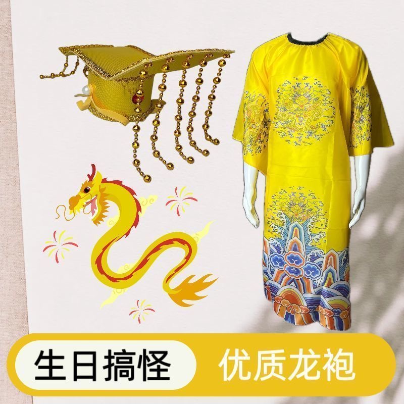搞笑生日礼物cos服皇帝龙袍皇冠