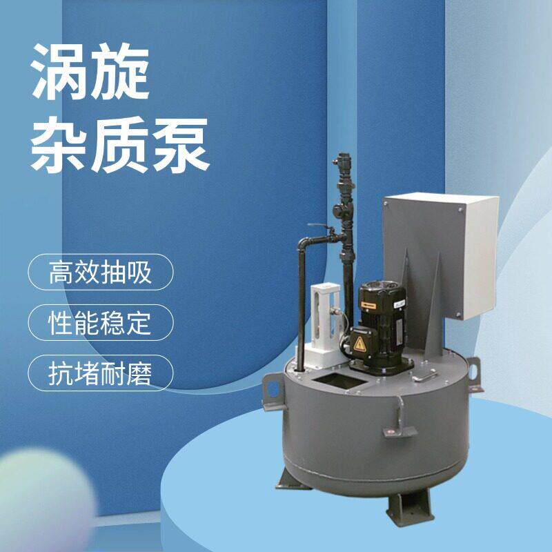 抗堵耐磨污水处理泵液下涡旋杂质渣浆提升泵机加工效抽吸离心泵