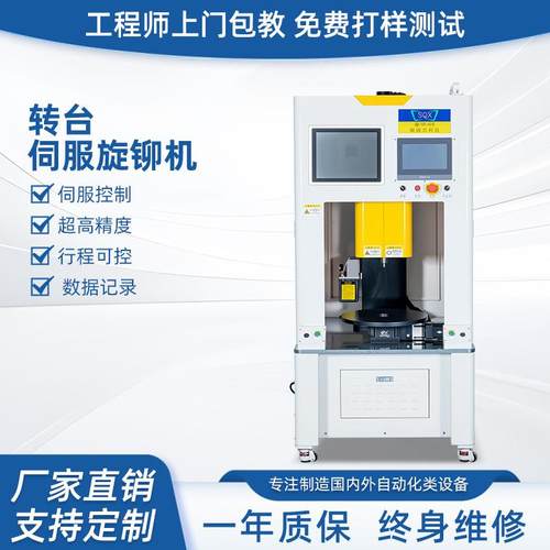 厂家直销数控转台伺服铆接机旋铆机设备高效率精准铆接
