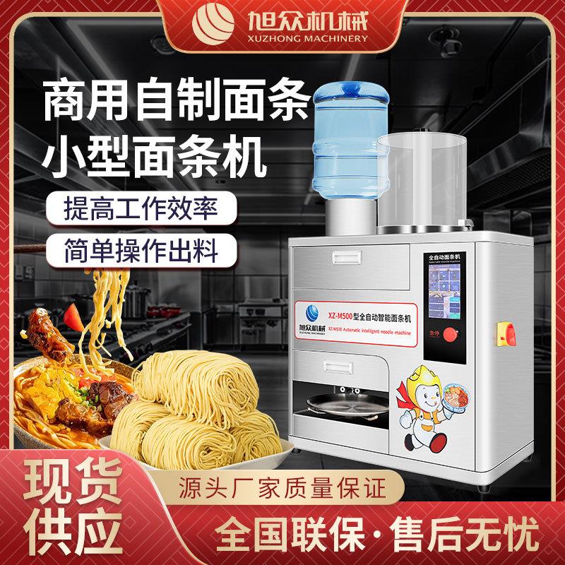 智能面条机面馆餐厅全自动小型制拉面宽面细面机器商用多功能设备