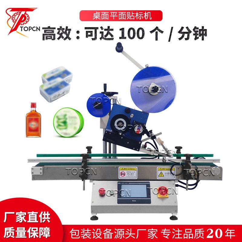 全自动方贴标机贴膜机纸箱标签贴纸机贴机小型台式平面贴标机