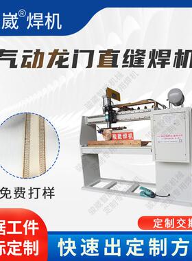 不锈钢水箱密封滚焊五金厨具缝焊机不锈钢片钢带连接龙门式滚焊机