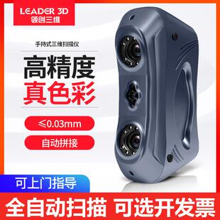 闪创三维3D扫描仪手持式大尺寸工业级高精度人体逆向建模立体测绘