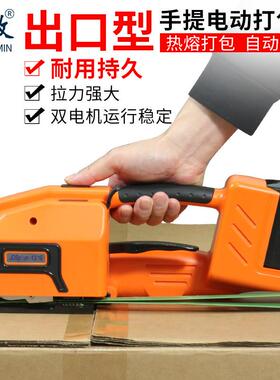 JD13/16出口型手提式自动PP带PET塑钢带捆扎热熔电动打包机