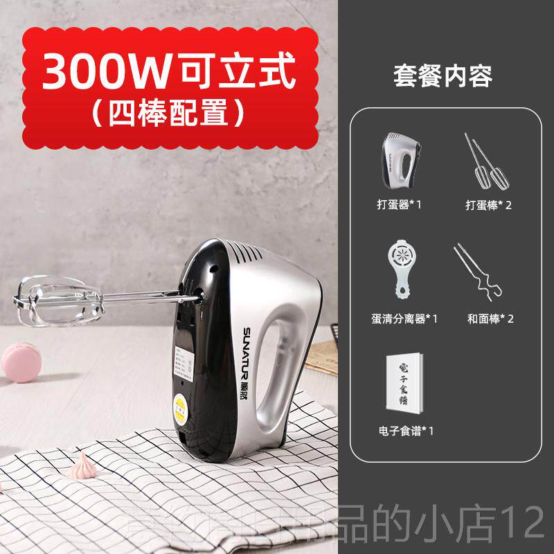 正品顺然300W打蛋器电家用自动型手持奶油奶泡机搅拌工烘焙小具打