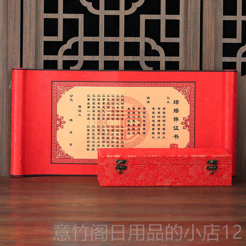 正品结誓新言书爱情保证书婚礼郎宣书中式卷轴承诺书婚送闺蜜誓礼
