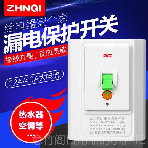 正品2/器P落地式空3调电A热水器漏电保护32A/40大功率空气开 关专
