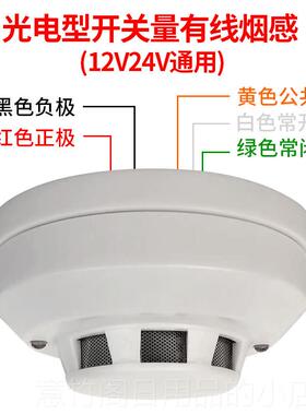 正品有线雾探测器报1警器探开关量24V2V火灾报警器烟烟感测器传感
