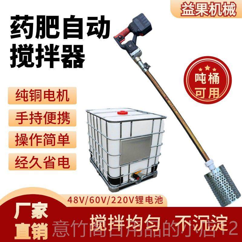 正品电动农药搅电拌器药神器桶肥料拌药自动搅拌吨机锂池药水搅药,五金/工具,气动搅拌机,淘宝优惠券,粉丝福利购,淘宝优惠卷