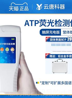 正品云atp荧光检测仪菌落食总数学唐校餐具洁净度微生物细菌速堂