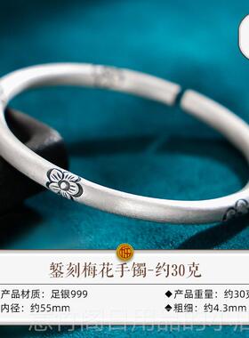 正品乐999九银梅花手镯女实心开口简手工錾足刻花纹纯银送约女友