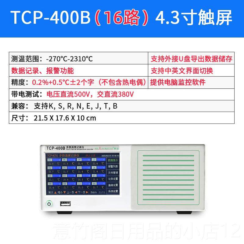 正品慧谱P-500X/TCP-度700X多T路温度测试仪温记录巡检仪8C通道测