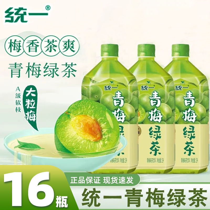统一青梅绿茶1L*8瓶超大容量夏季清爽解腻饮料解暑饮品整箱批特价