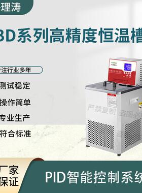 理T-LT-BDBD系列精度L高恒温槽提供优质售涛后服务