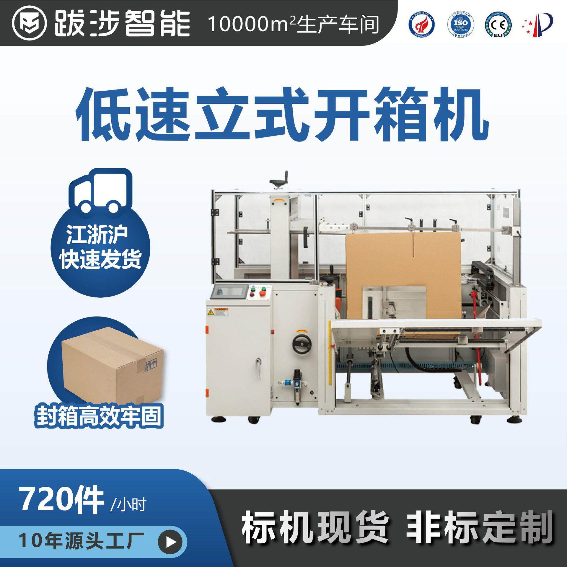 全自动开箱机纸箱成型机电商快递邮政包装折箱机器设备
